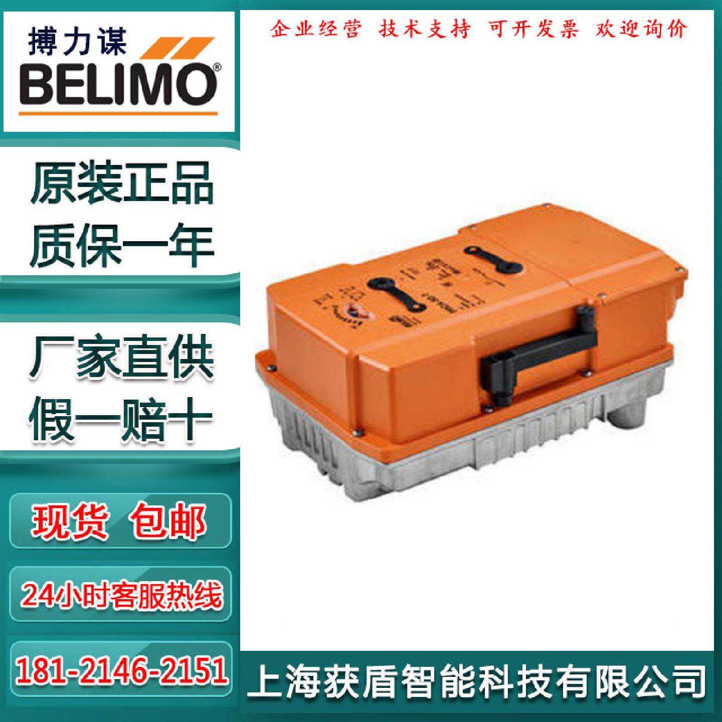 供应瑞士Belimo搏力谋PRCA-S2-T/200/250电动蝶阀执行器PRCA-BAC-