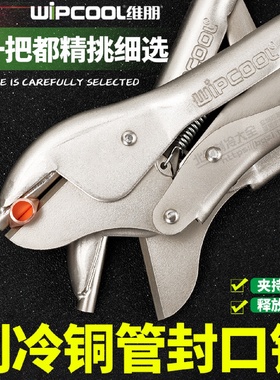 维朋HL-1封口钳子制冷专用空调冰箱铜管毛细管封口钳大力工艺钳子