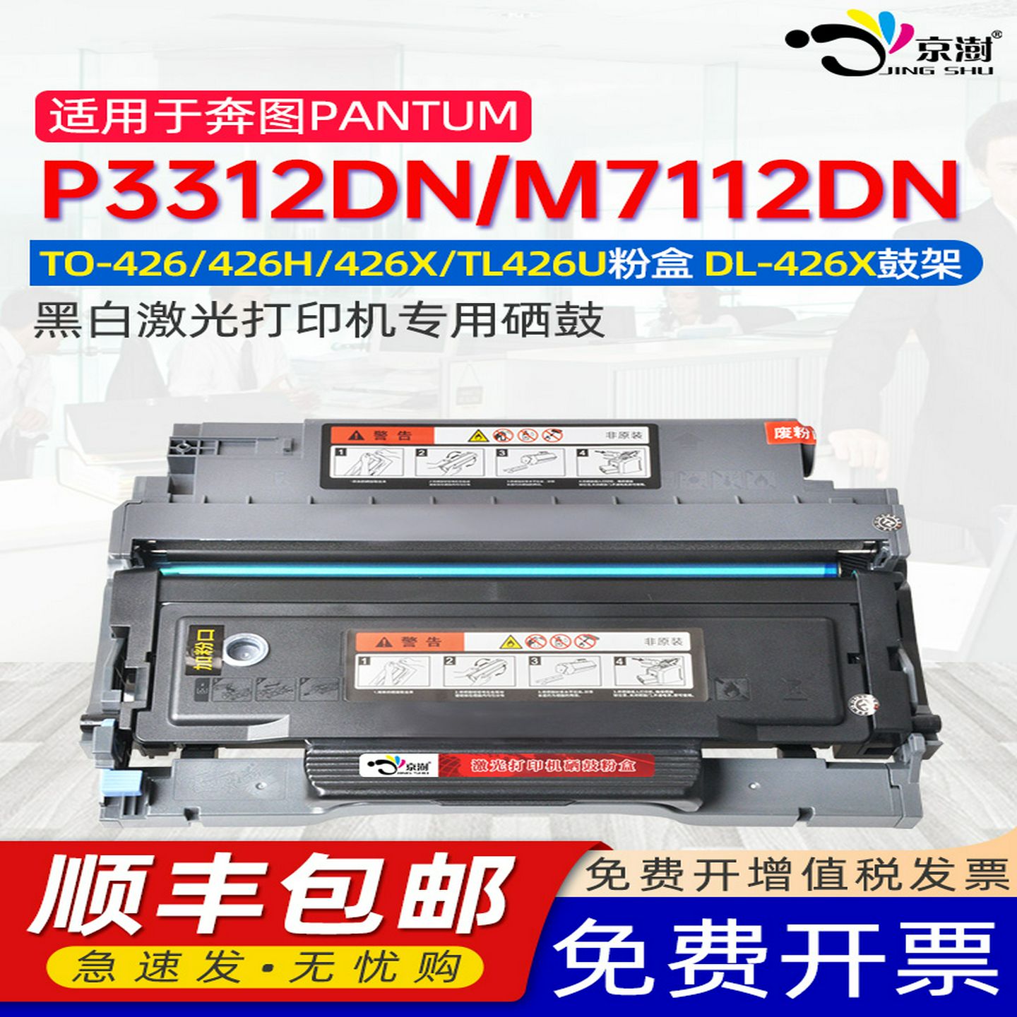 适用奔图P3312DN粉盒可加粉墨盒通用奔腾M7112DN打印机专用硒鼓TO