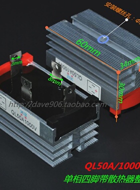 50A桥堆单相四脚整流桥堆QL50A/1000V散热器一体整流桥