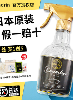 朗德林衣物除味菌喷雾香氛衣服柔顺剂室内芳香剂郎德林琳Laundr