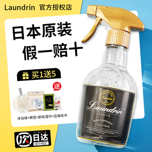 朗德林衣物除味菌喷雾香氛衣服柔顺剂室内芳香剂郎德林琳Laundr