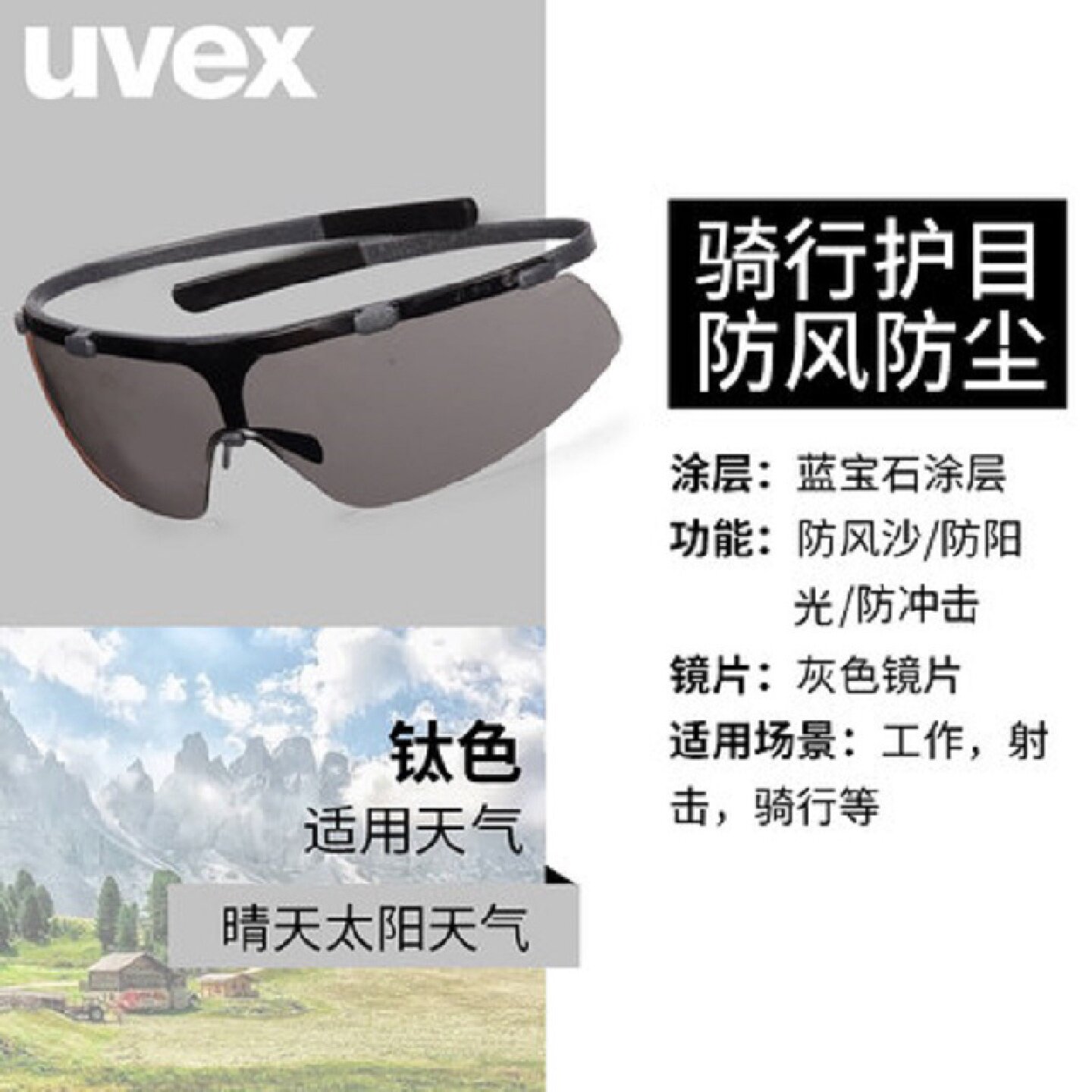 uvex护目镜优维斯9072213安全护目镜防刮防风防尘轻巧18g安全眼镜
