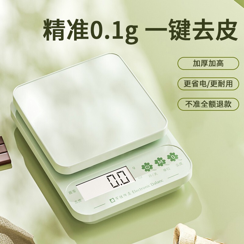 厨房秤电子秤家用小型精准电子称克称高精度食物秤烘焙克重器