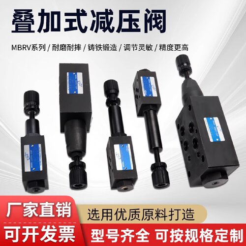 寻I叠加式减压阀MBRV02P02A02BMBRV03P03A03BMBRV04P液压阀