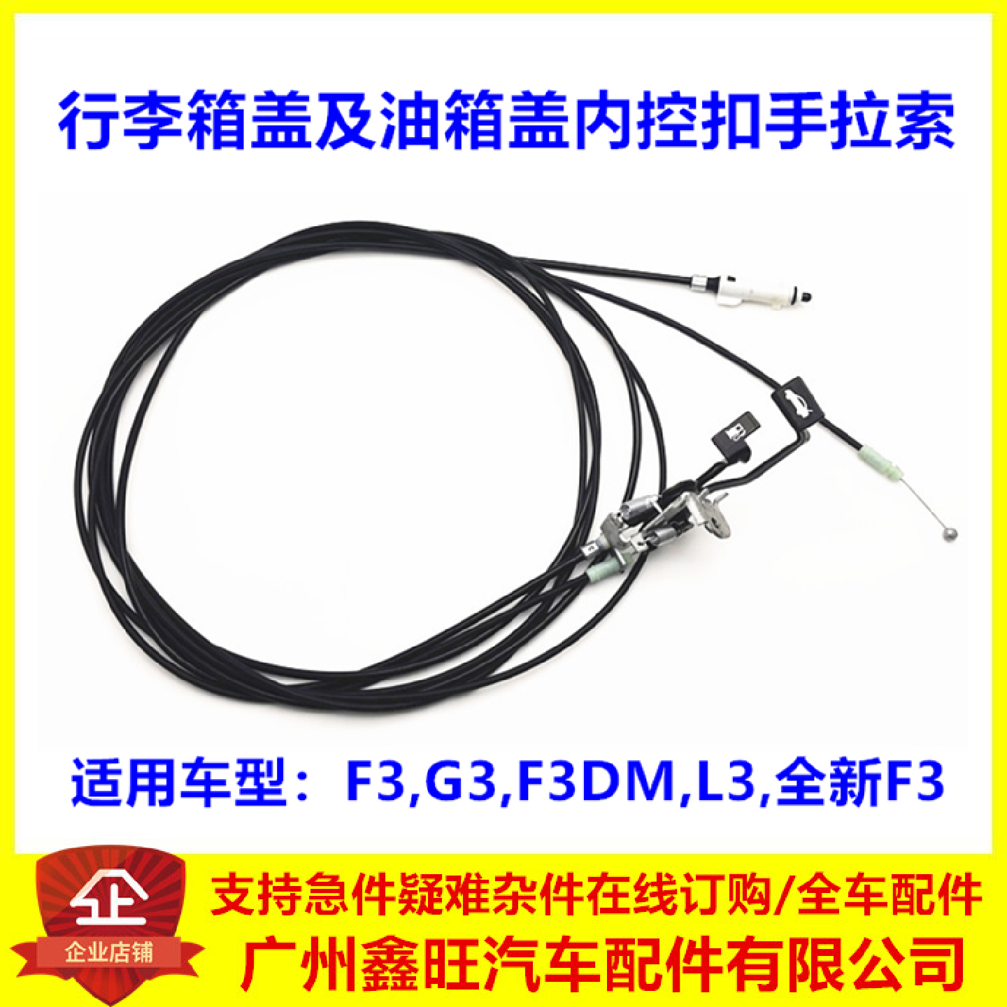 适配比亚迪F3行李箱盖及油箱盖内控扣手拉索G3L3油箱盖拉线拉手
