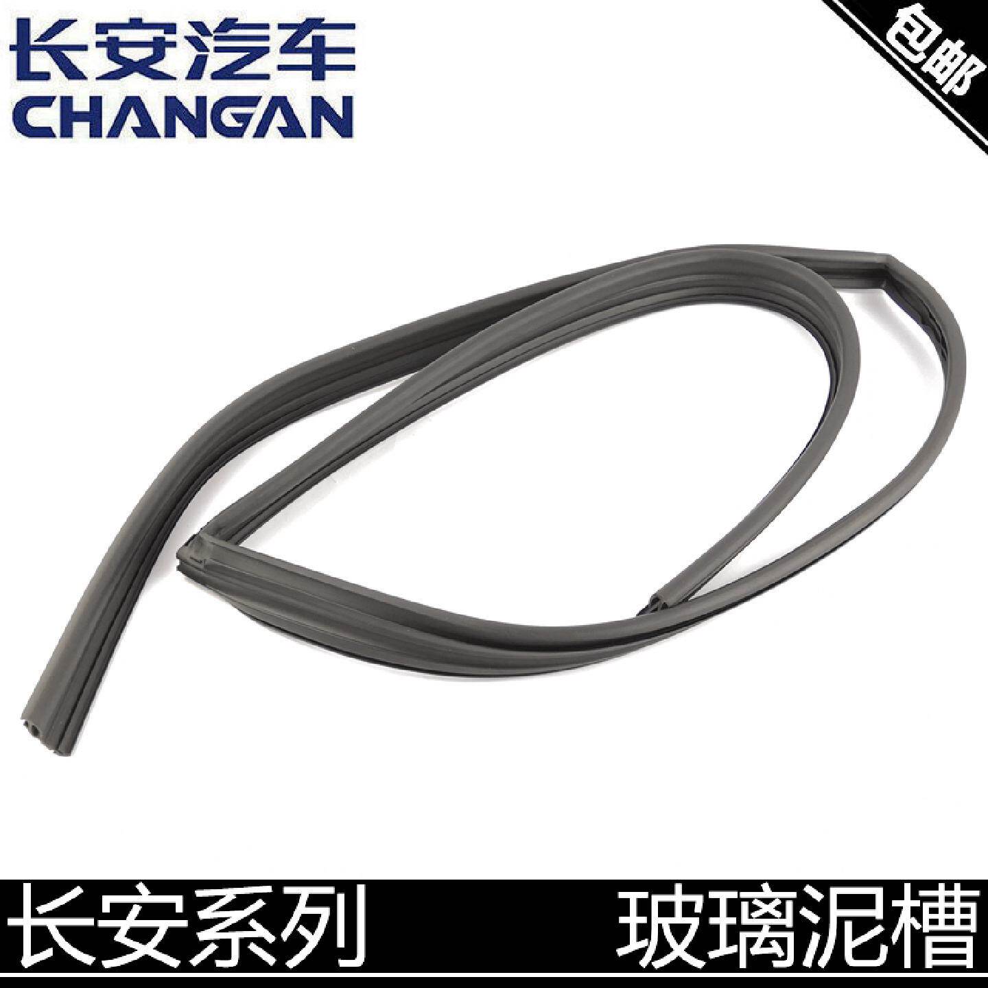 适用长安悦翔逸动cs35cs75cx20玻璃泥槽密封条玻璃绒槽车窗密封条