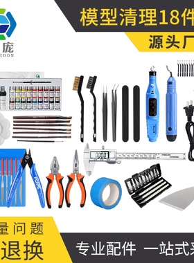 3D打印机模型清理工具套装模型清理修整打磨修边拆支撑DIY套件
