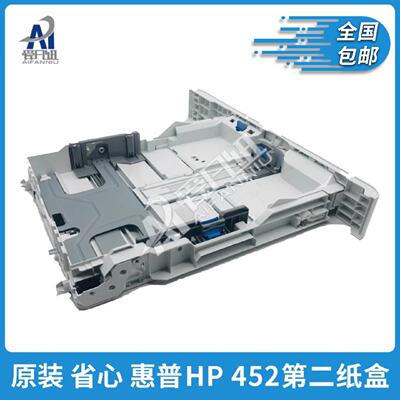 供应原装适用HP 377 452 454 477 479 fdn fdw 纸盒二 纸盒抽屉