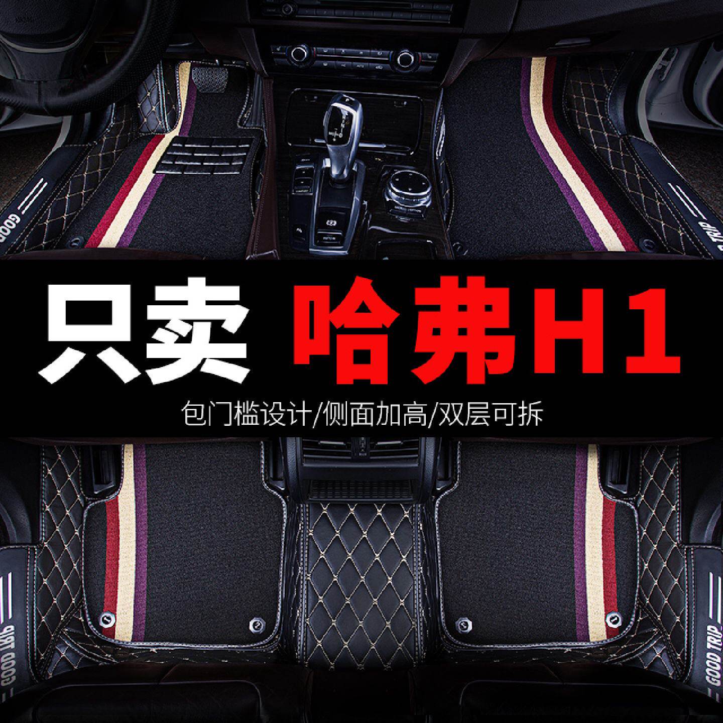 长城哈弗h1哈佛专用全包围汽车脚垫蓝标红标全套配件大全改装地垫