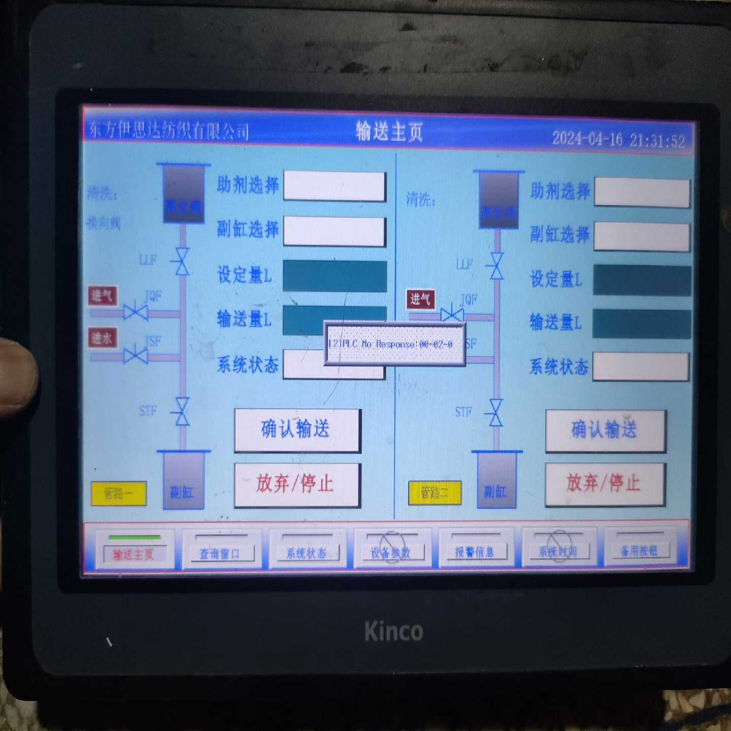 Kinco步科10寸工业触摸屏MT4532T询价