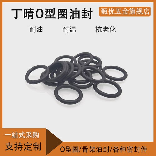 丁晴橡胶O型圈5*6*7.1*7.5*8*8.5*8.75*9*9.5*10*10.6*11.2*2.65