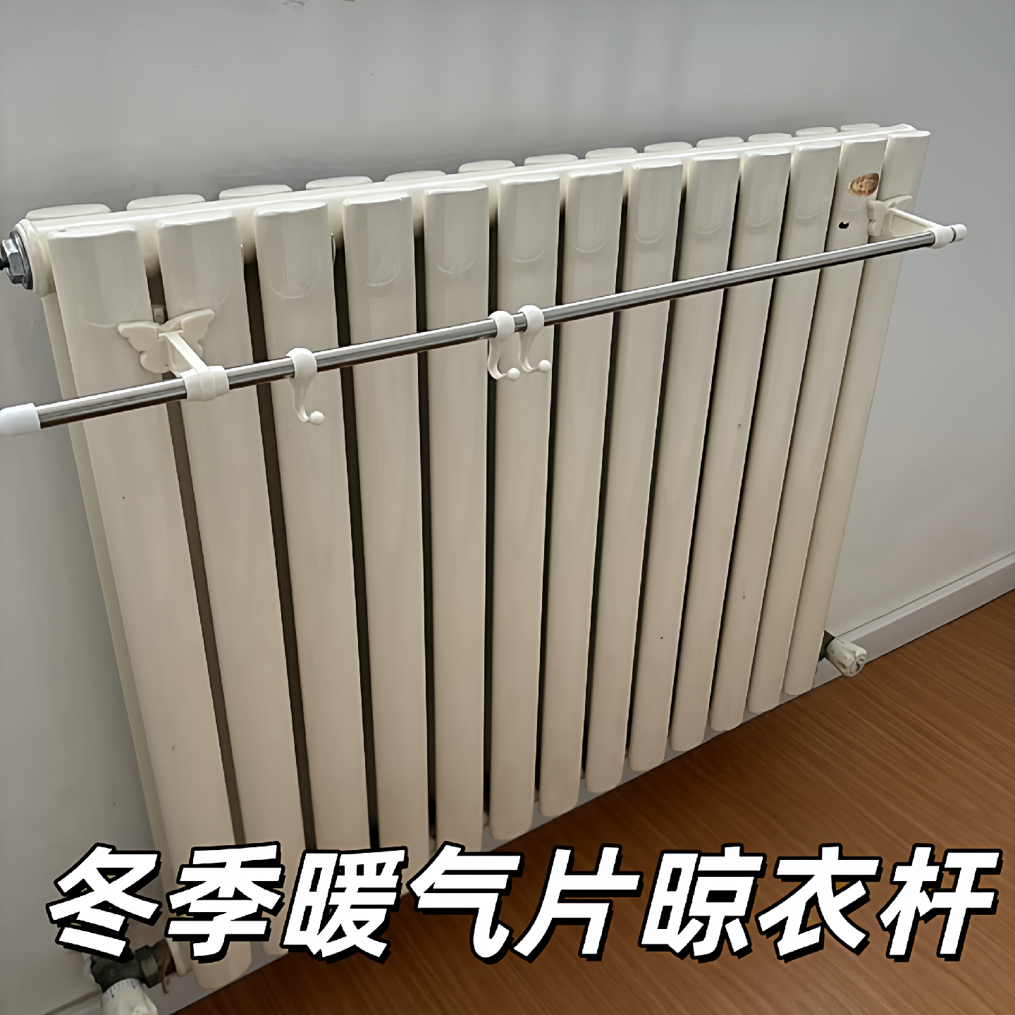 暖气片晾衣架家用室内晾晒架暖气片免打孔不锈钢置物架子挂衣神器