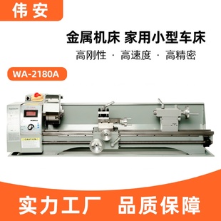 微型小型DIY家用加工金属高精度不锈钢车床 厂家直销2180台式