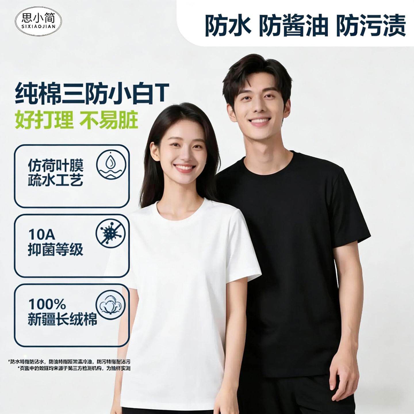 思小简官方旗舰店纯棉T恤水云棉三防黑科技男士短袖小白T新品男装