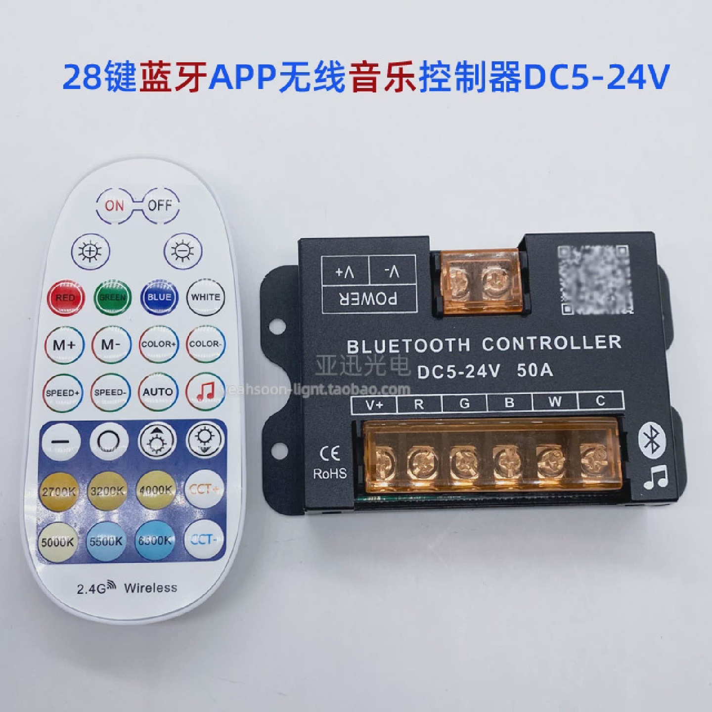 led低压rgbcw灯带无线rf蓝牙音乐控制器rgbcct遥控器28键DC5v-24v