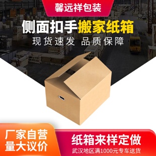 带扣手搬家纸箱特硬加大加厚收纳纸箱子打包瓦楞纸箱