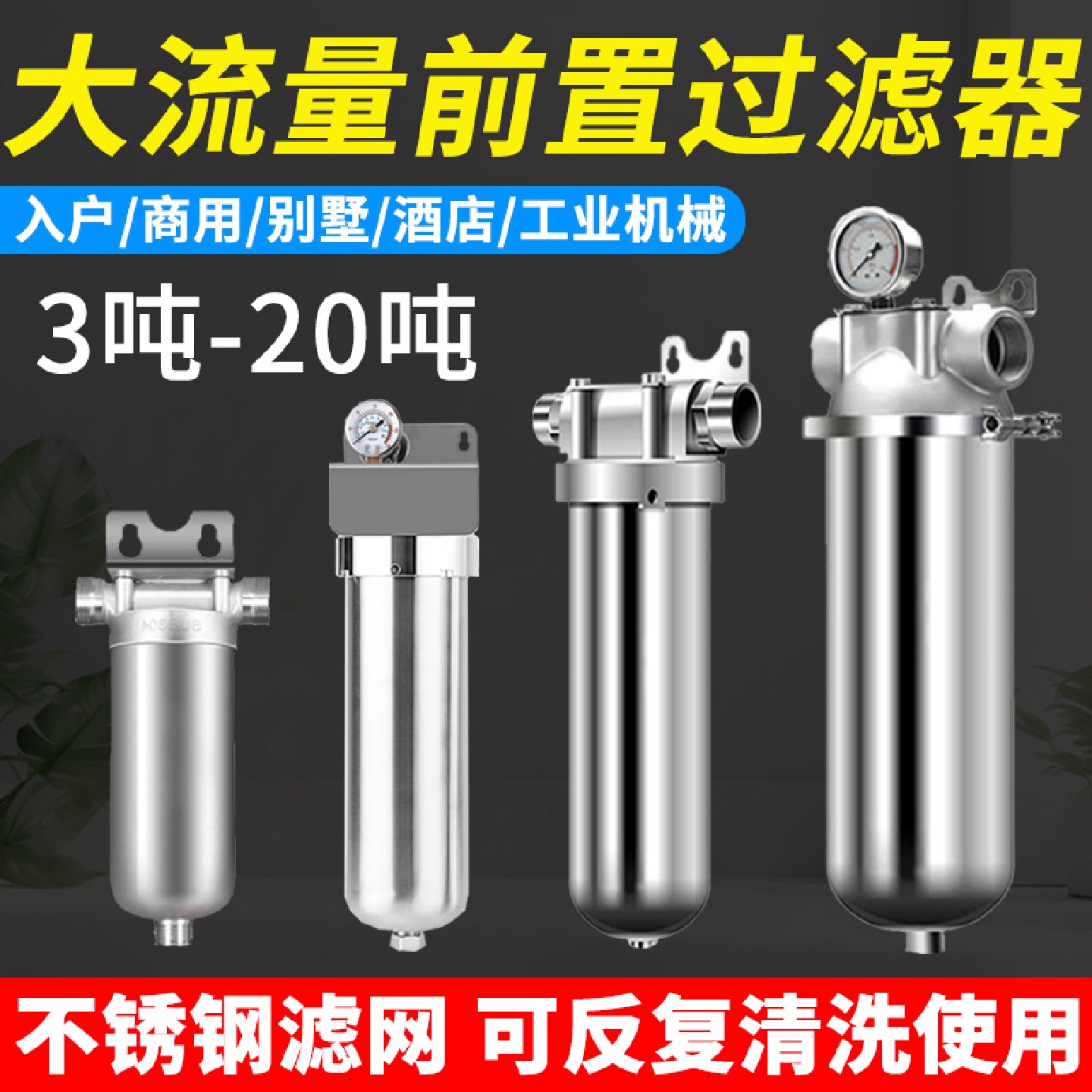 全屋304不锈钢前置过滤器家用商用工业自来井水管道反冲洗大流量