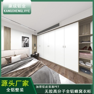 佛山全屋定制家具全铝蜂窝板衣柜衣帽间橱柜地柜吊柜全铝家具定制