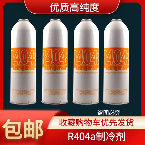 R404A制冷剂冷媒制冰机展示冰柜冷藏车雪种空调冰种氟利昂配件