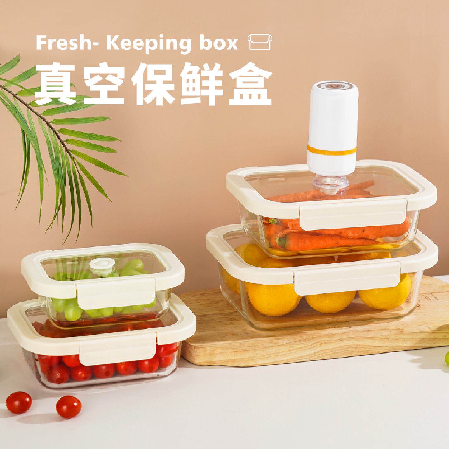 抽真空玻璃保鲜盒套装防潮冰箱密封收纳盒可微波炉加热饭盒便当盒