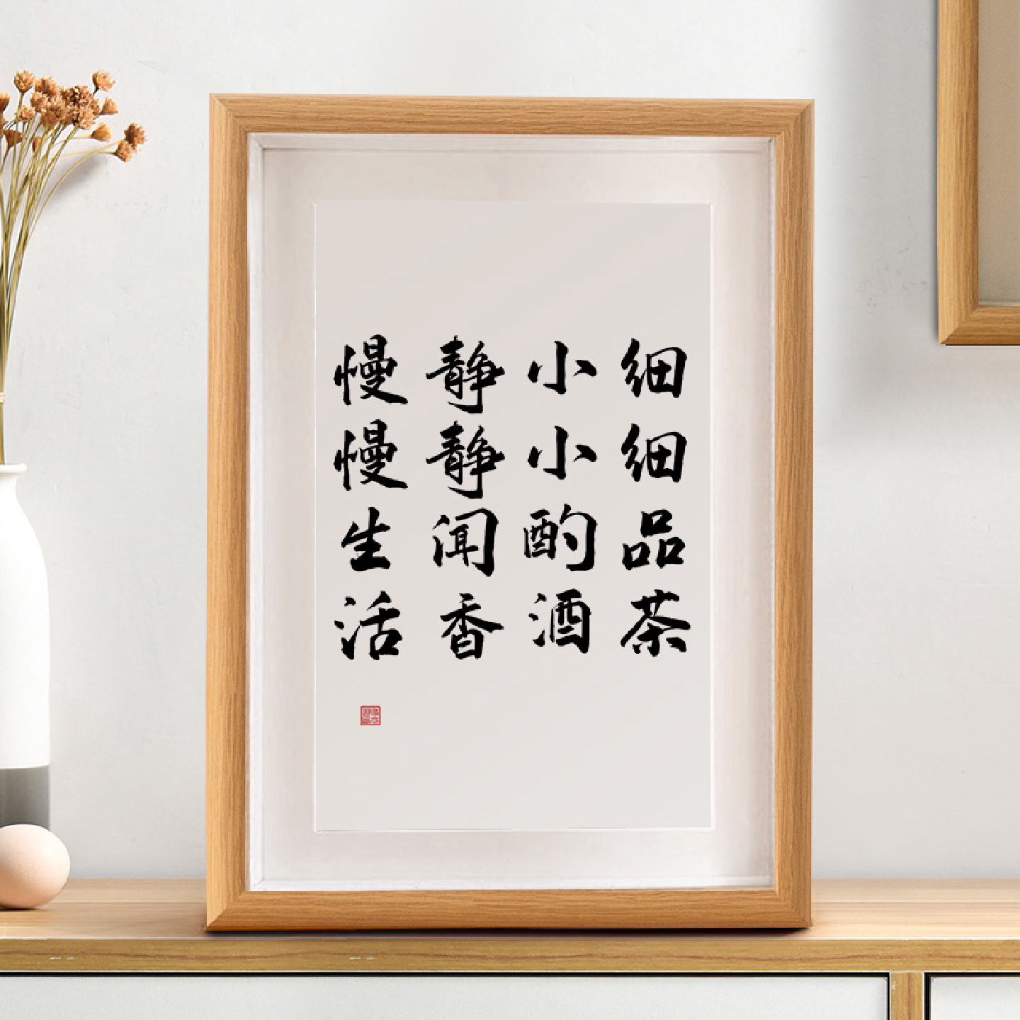 细细品茶慢慢生活字画摆件茶室书法摆台书房装饰画摆台新中式挂画