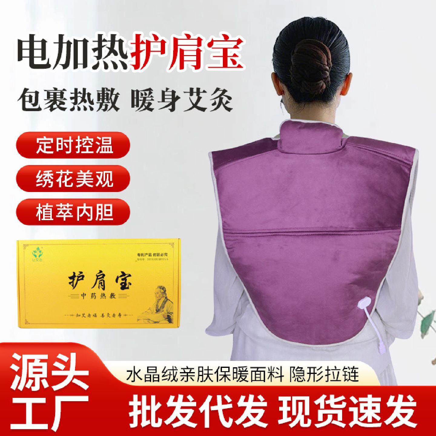 电加热护肩宝艾绒加热颈肩艾灸多档调温热敷家用护颈披肩护颈宝