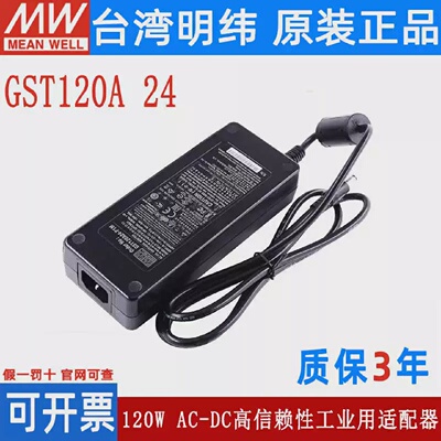 GST120A明纬A12/A15/A20/A24/A48开关电源R7B适配器P1M12V24VGS