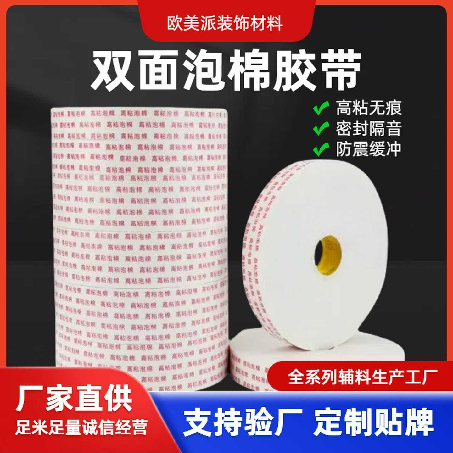 专业生产强粘PE泡棉双面胶 汽车配件pe泡棉双面胶 门窗泡棉双