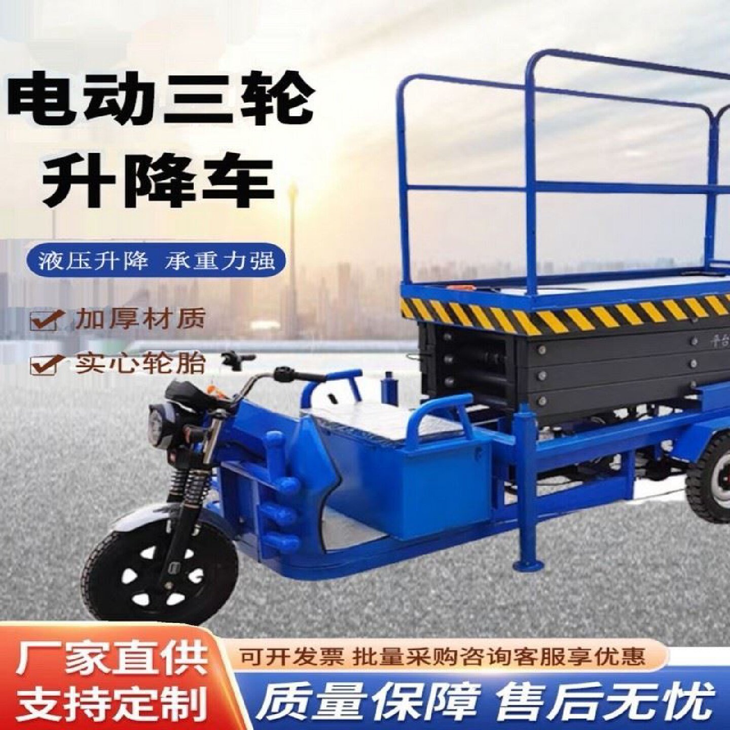 电动三轮车升降平台液压移动剪叉式高空作业车小型升降机登高车