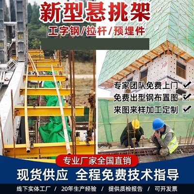 新型悬挑梁工字钢悬挑架斜拉杆镀锌双耳拉环移动定位桩外架预埋件