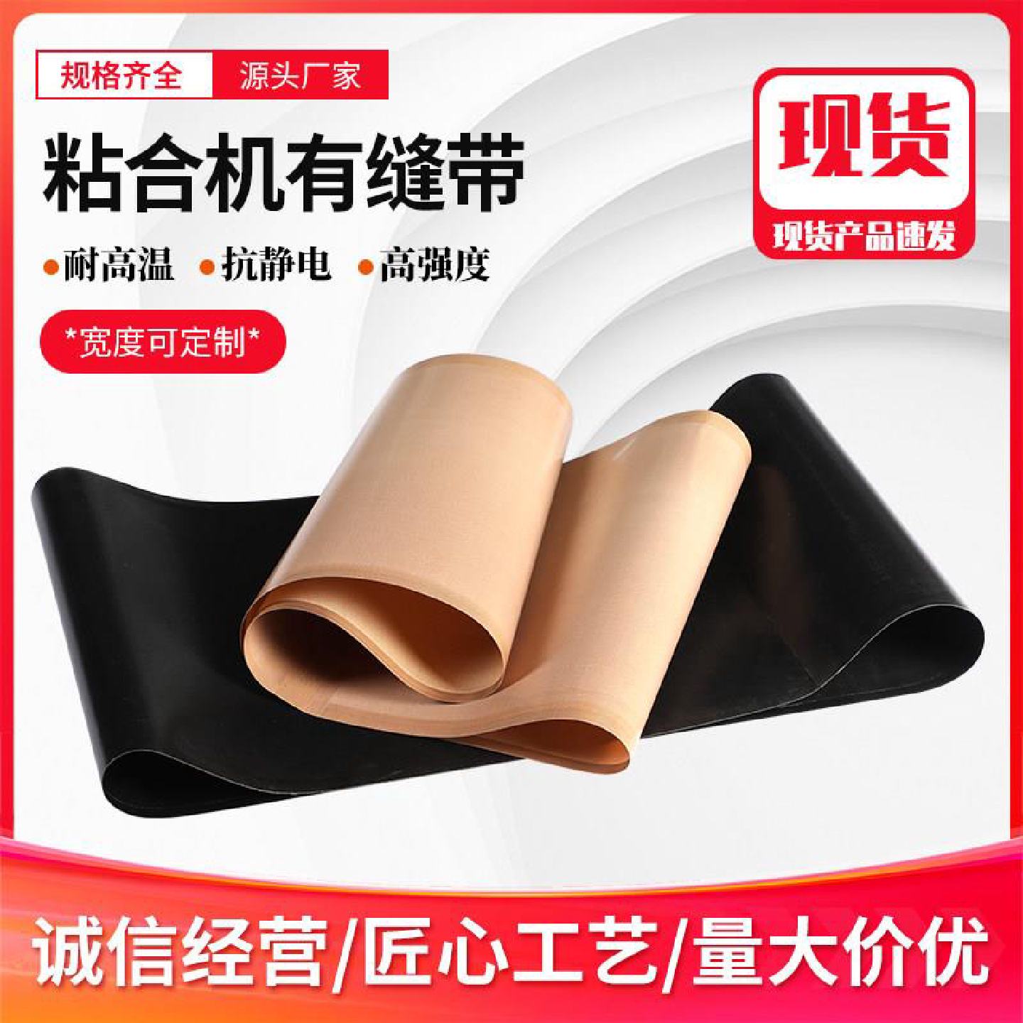 国产有缝粘合机输送带铁氟龙输送带压领机带烫金机皮带压衬机