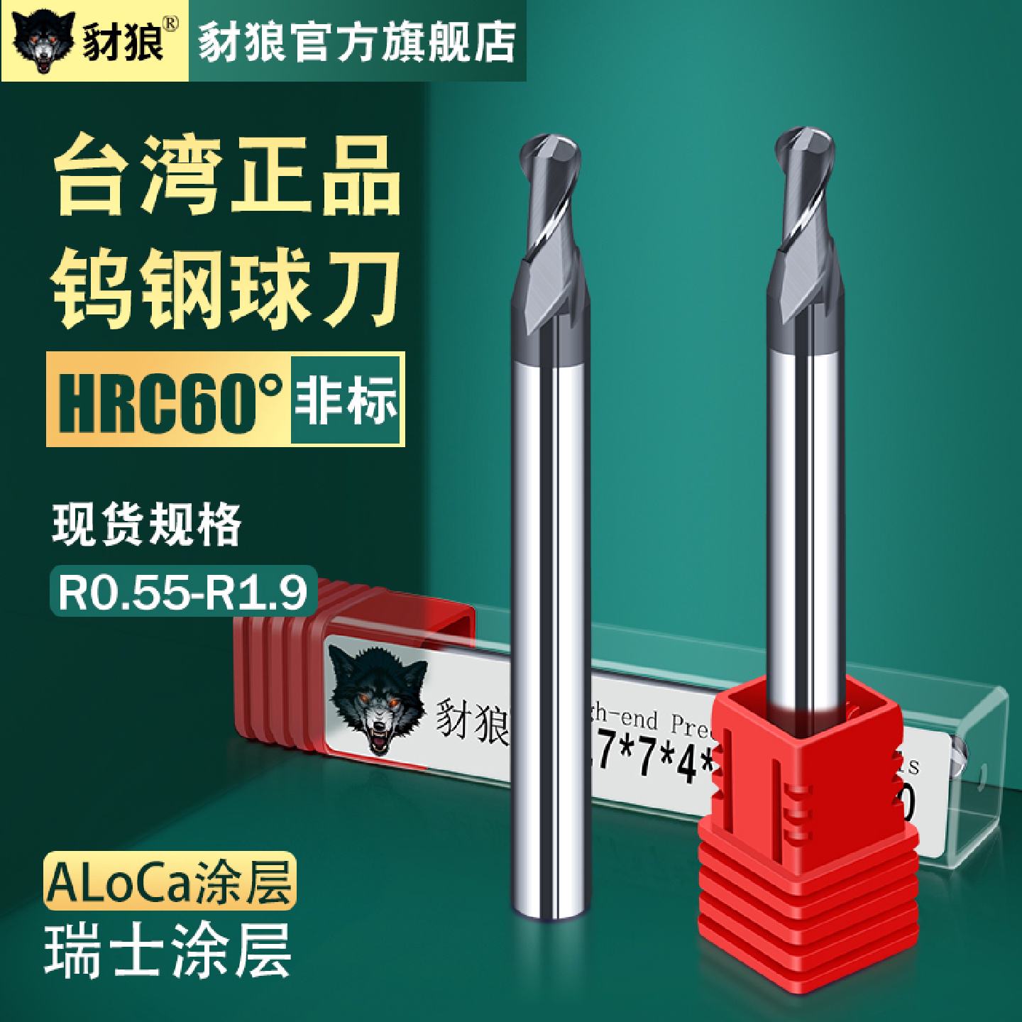非标60度钨钢球刀球头铣刀R0.550.650.851.11.21.31.41.6