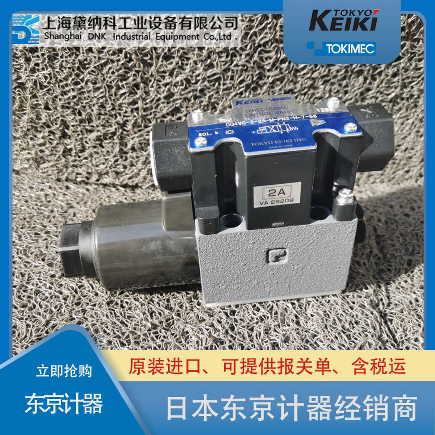 日本DG4V-3-2C-M-JU7-H-100电磁换向阀经销东京计器DG4V型液压油