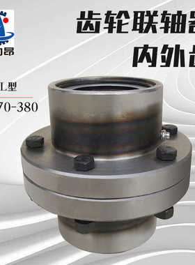 厂销 CL型齿式联轴器 双梁起重机行车用双齿联轴节 170-380内