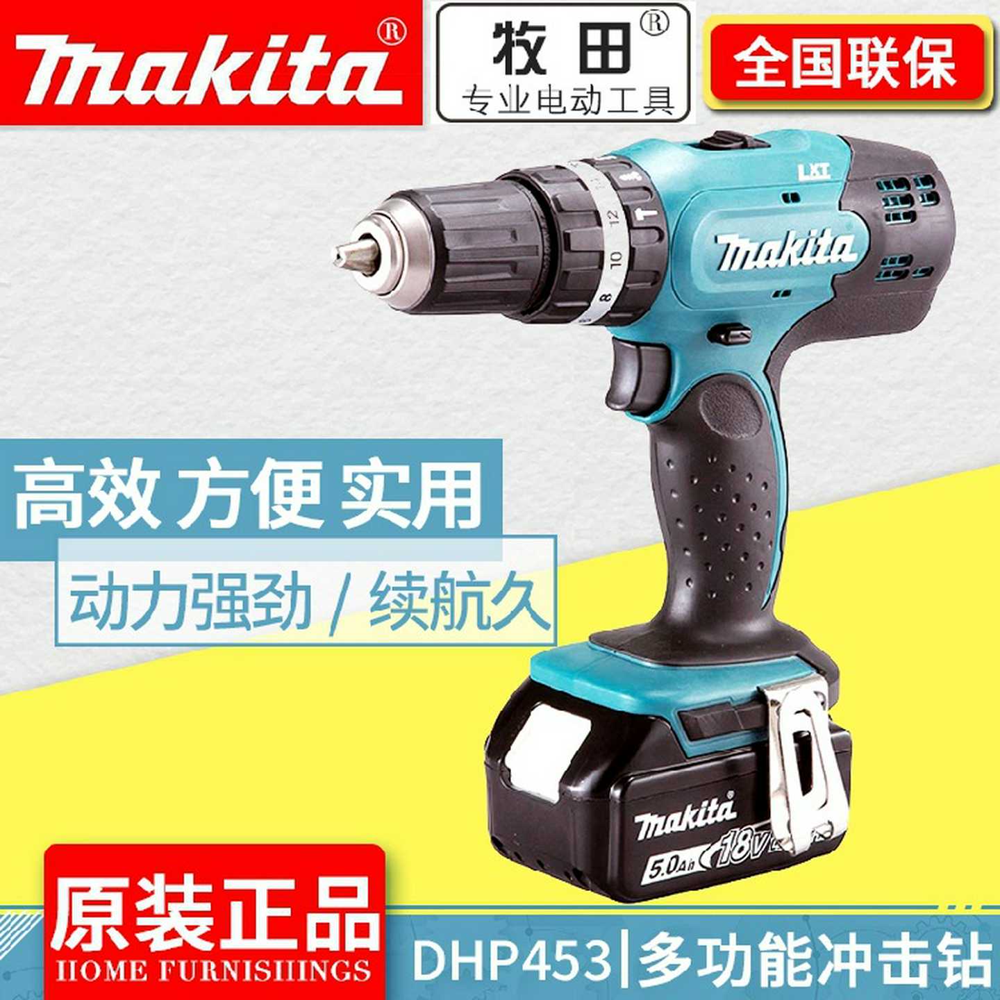 DHP453手电钻锂电18V冲击钻电动起子机电X动螺丝刀家用三功能