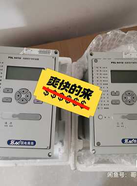 （议价）国电南自PsSL641U线路保护测控装置