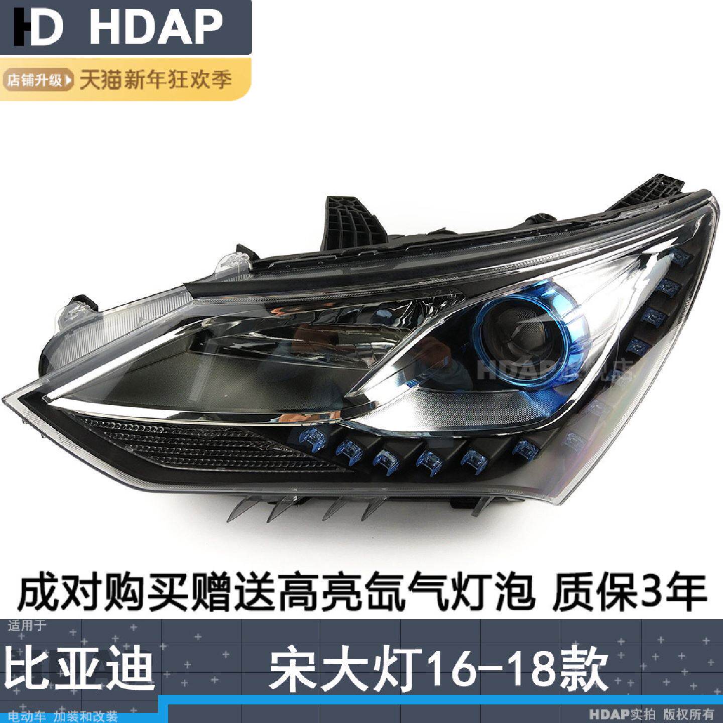 适用比亚迪宋前大灯总成1618款比亚迪宋大灯灯罩LED大灯H10CQH