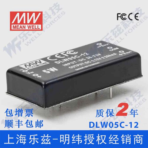 明纬48V变-12V电源5WDLW05C-1236-75V转12V208mAD-D输出