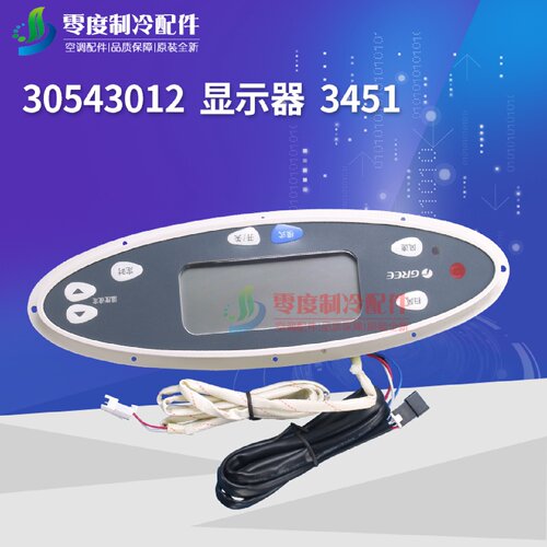 适用格力柜机显示器 30543012 显示板 3451 控制操作面板 GR34-A