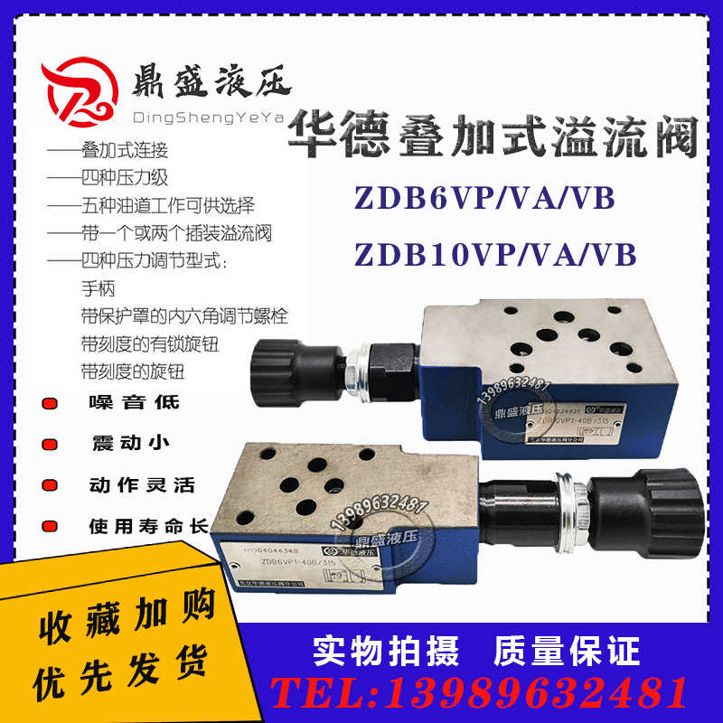 北京液压叠加式溢流阀ZDB6VP ZDB10VP VA VB VC VD调压阀泄压