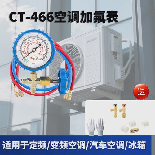 CT-466空调加液表家用雪种冷媒压力检测表加注氟利昂冷媒压力表