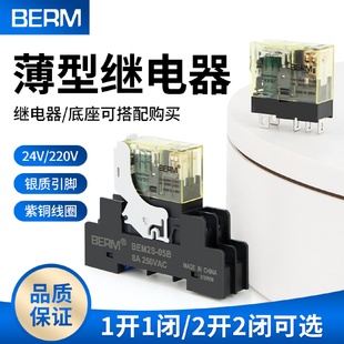 8脚中间继电器底座05B 2开2闭5 1开1闭 D24V 小型继电器薄款