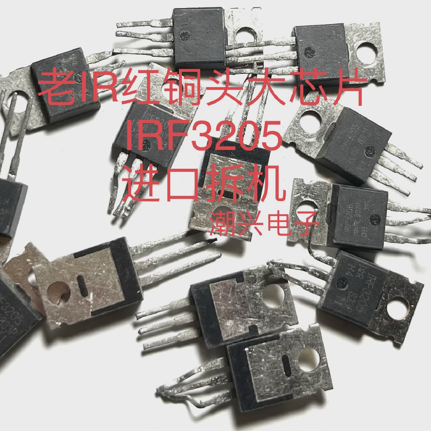 IRF3205HRF3205IRFI3205F3205S红铜头大芯片进口拆机测好