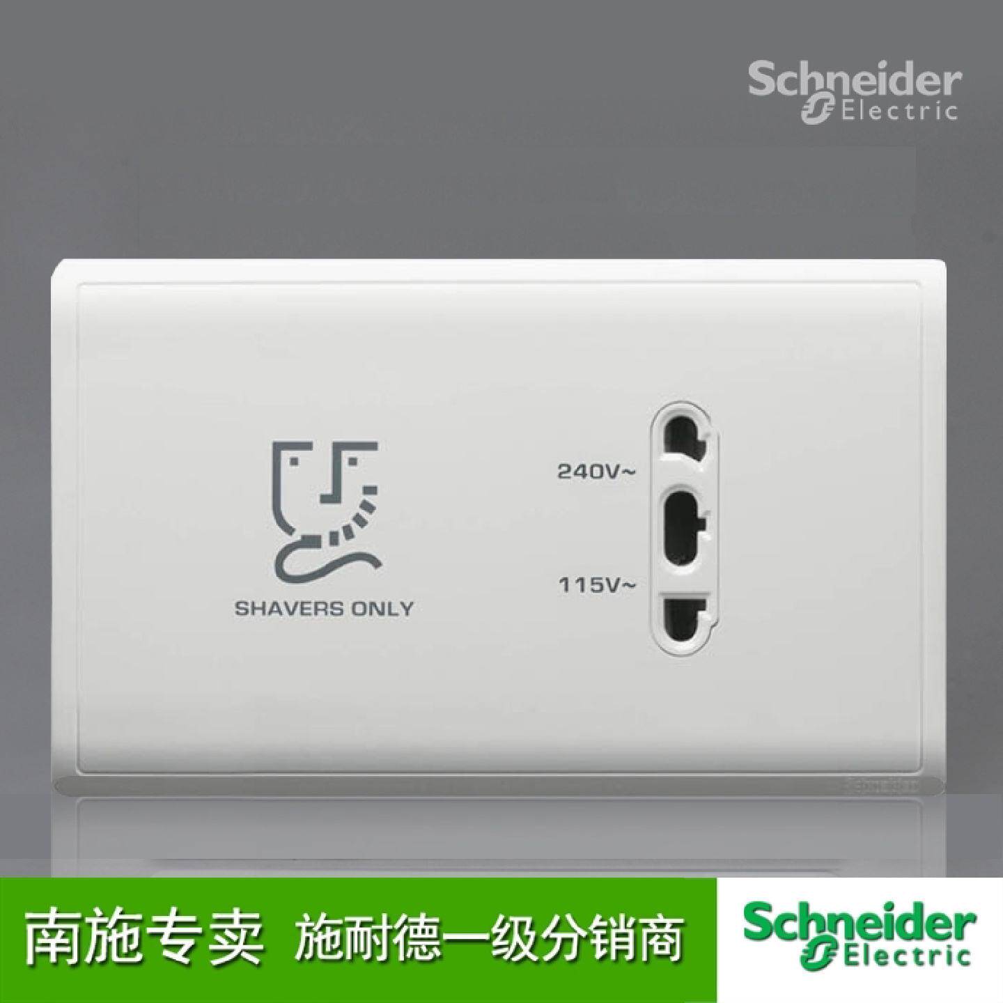 议价施耐德开关插座115V240V刮须插座横装E82T727H丰尚系列白色