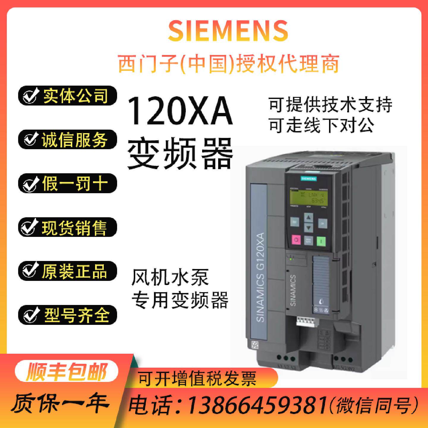 议价全新西门子变频器G120CXA 6SL3220-1YD48-0CB0风机水泵通用变