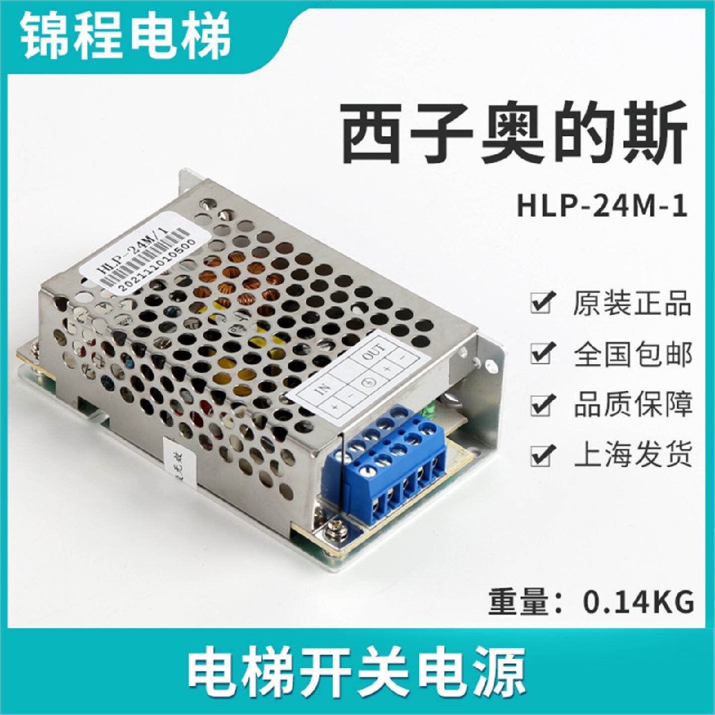 适用于西子奥配件的斯电梯HLP-24M-1开关电源30V转24V稳压电源盒