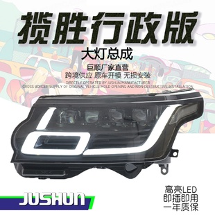 LED矩阵透镜日行转向 适用于13 17款 路虎揽胜行政大灯总成改装 新款