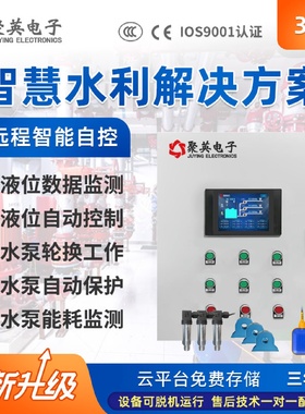 3路全自动智慧水利物联网系统智能液位压力监测报警水位远程控制
