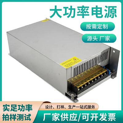大功率开关电源12V1000W220V转直流DC24V36V48VLED水泵足功率